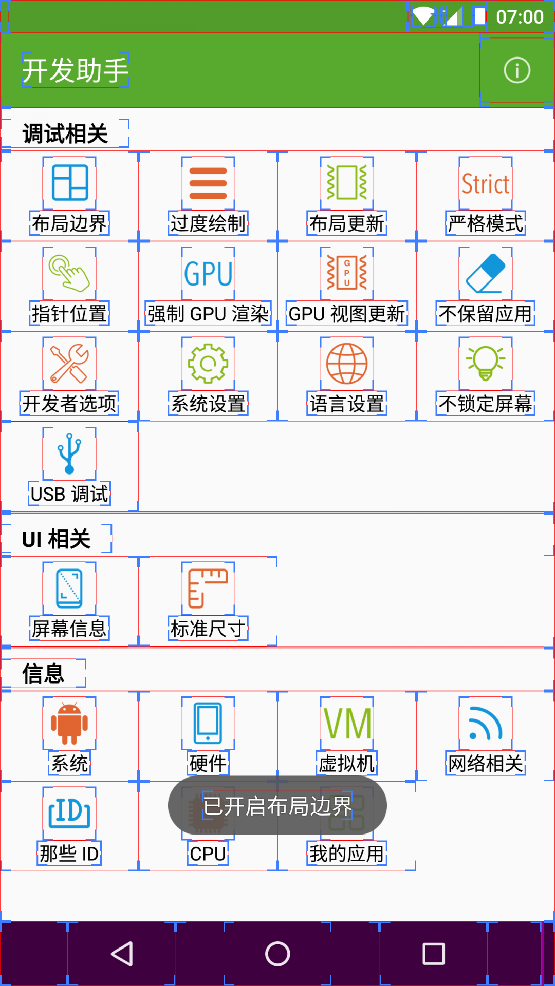 安卓开发助手