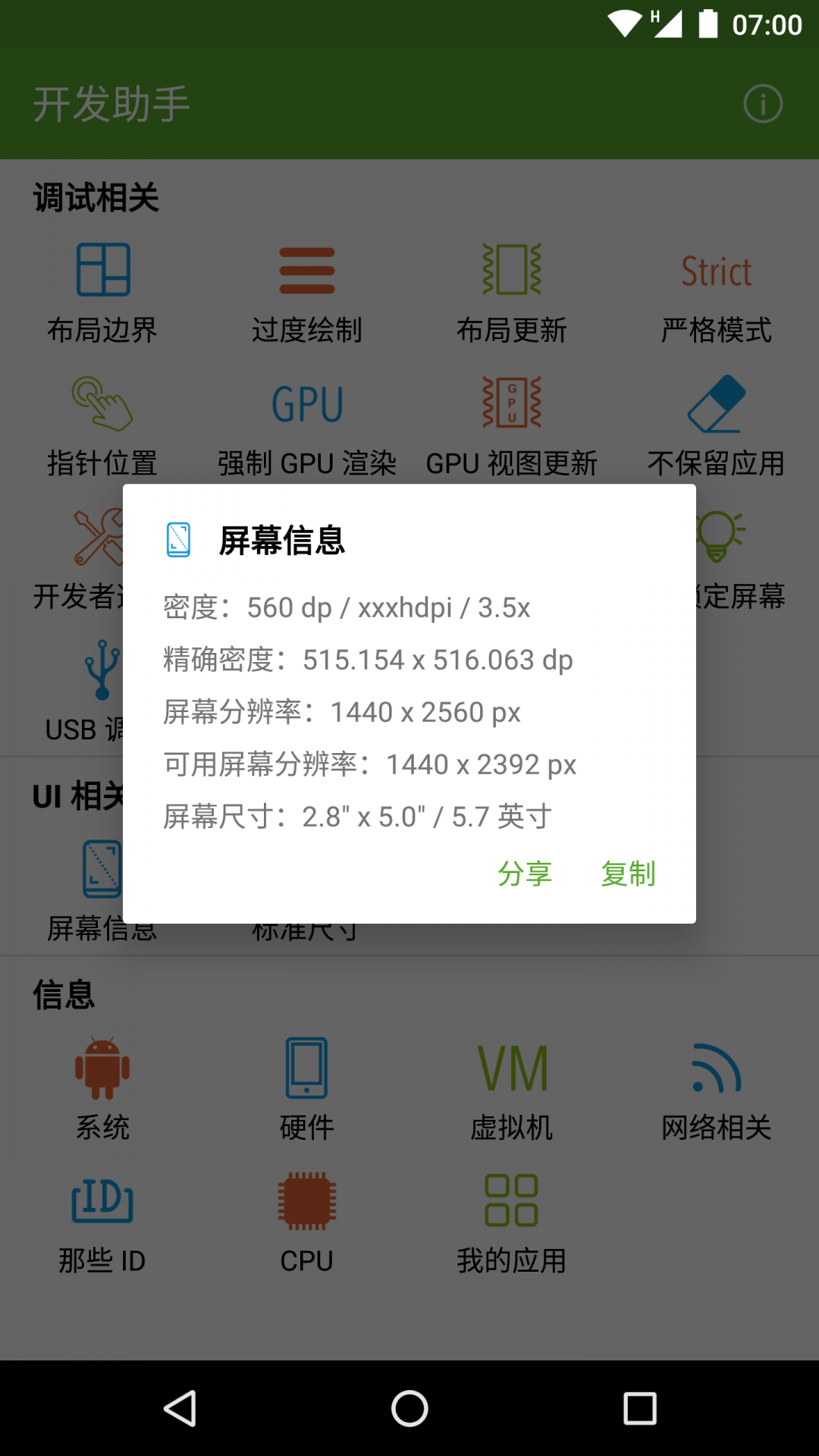 安卓开发助手