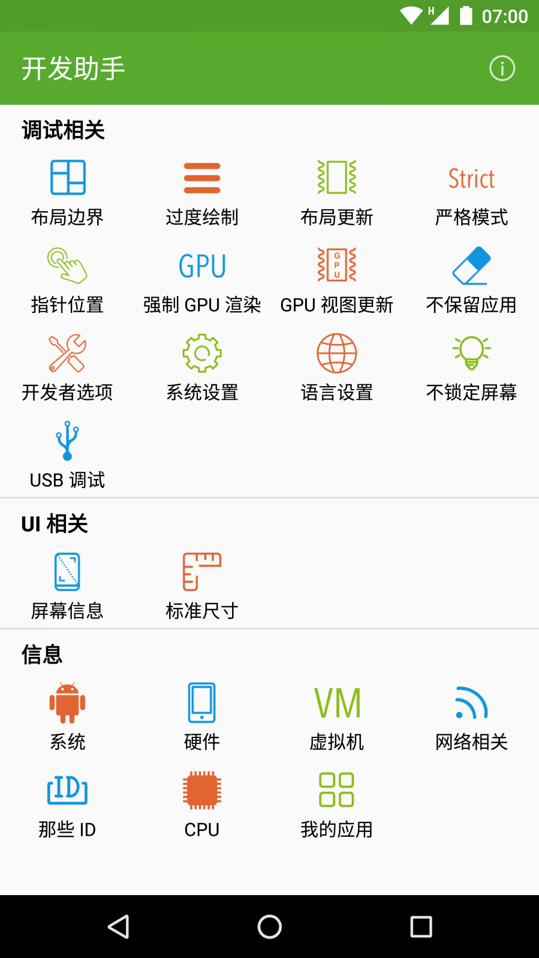 安卓开发助手