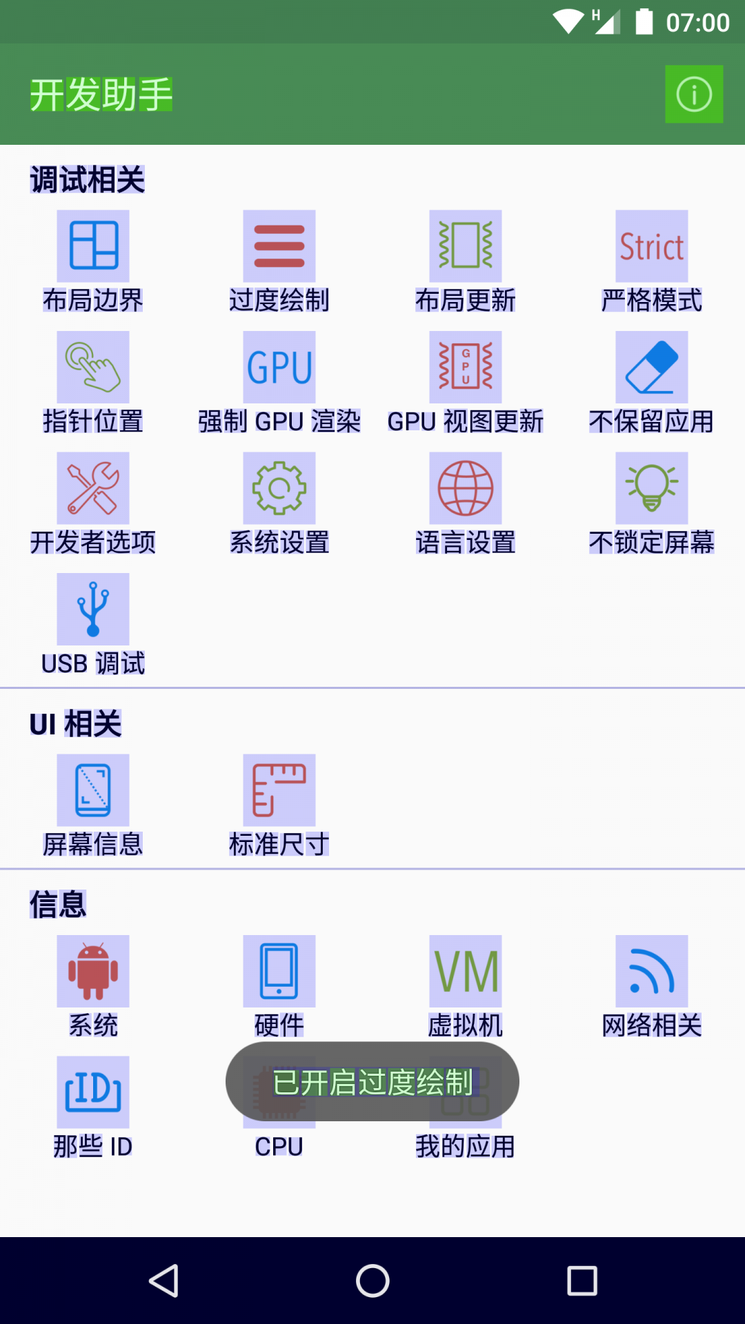 安卓开发助手