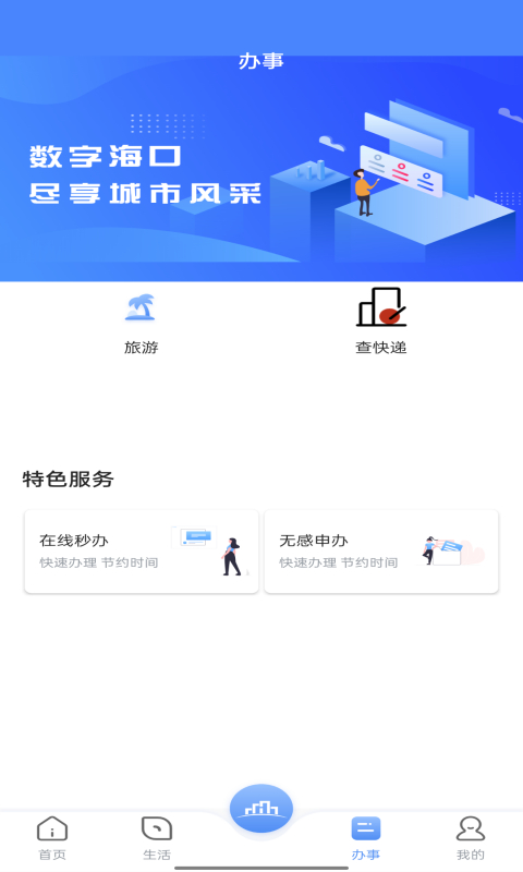 数字海南app