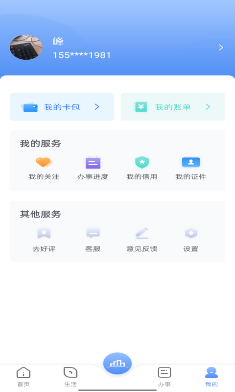 数字海南app