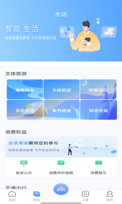 数字海南app