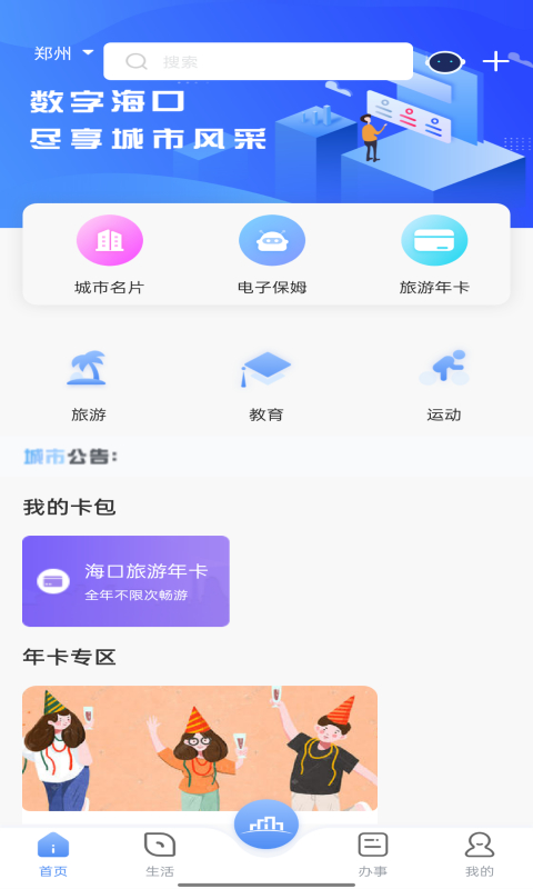 数字海南app
