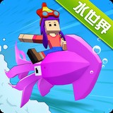 疯狂动物园水世界版