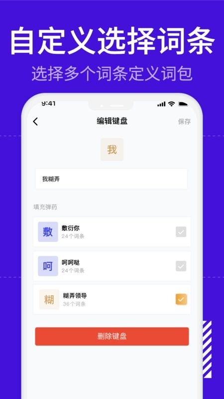 社恐糊弄键盘app
