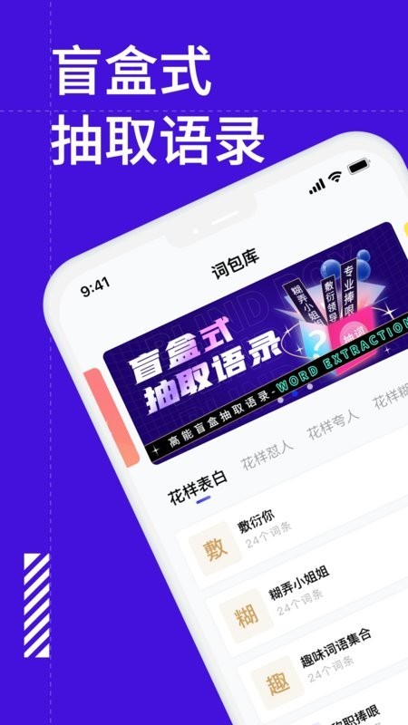 社恐糊弄键盘app