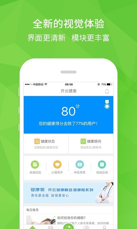 开云健康app最新版