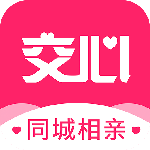 交心交友app