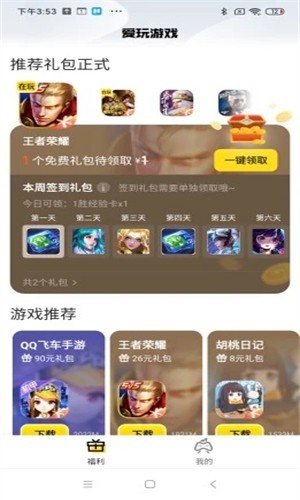 腾讯爱玩app