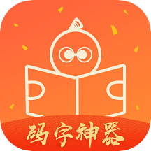 橙瓜码字app