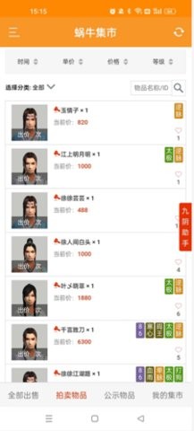 蜗牛集市app