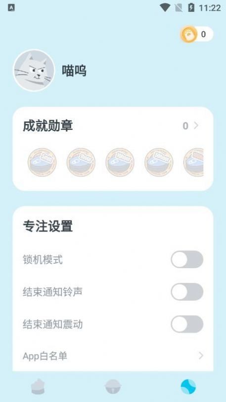 喵呜专注