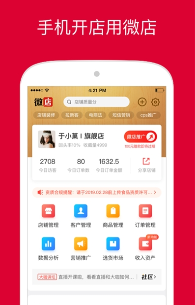 微店卖家版