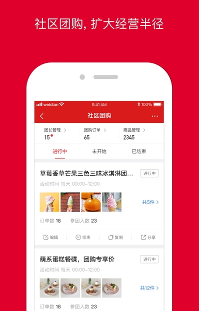 微店卖家版