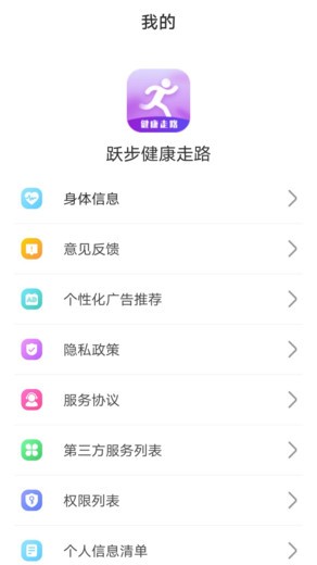 跃步健康走路app