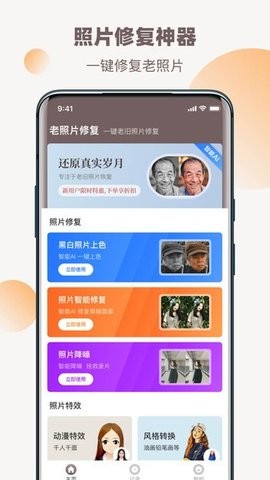 老照片修复王