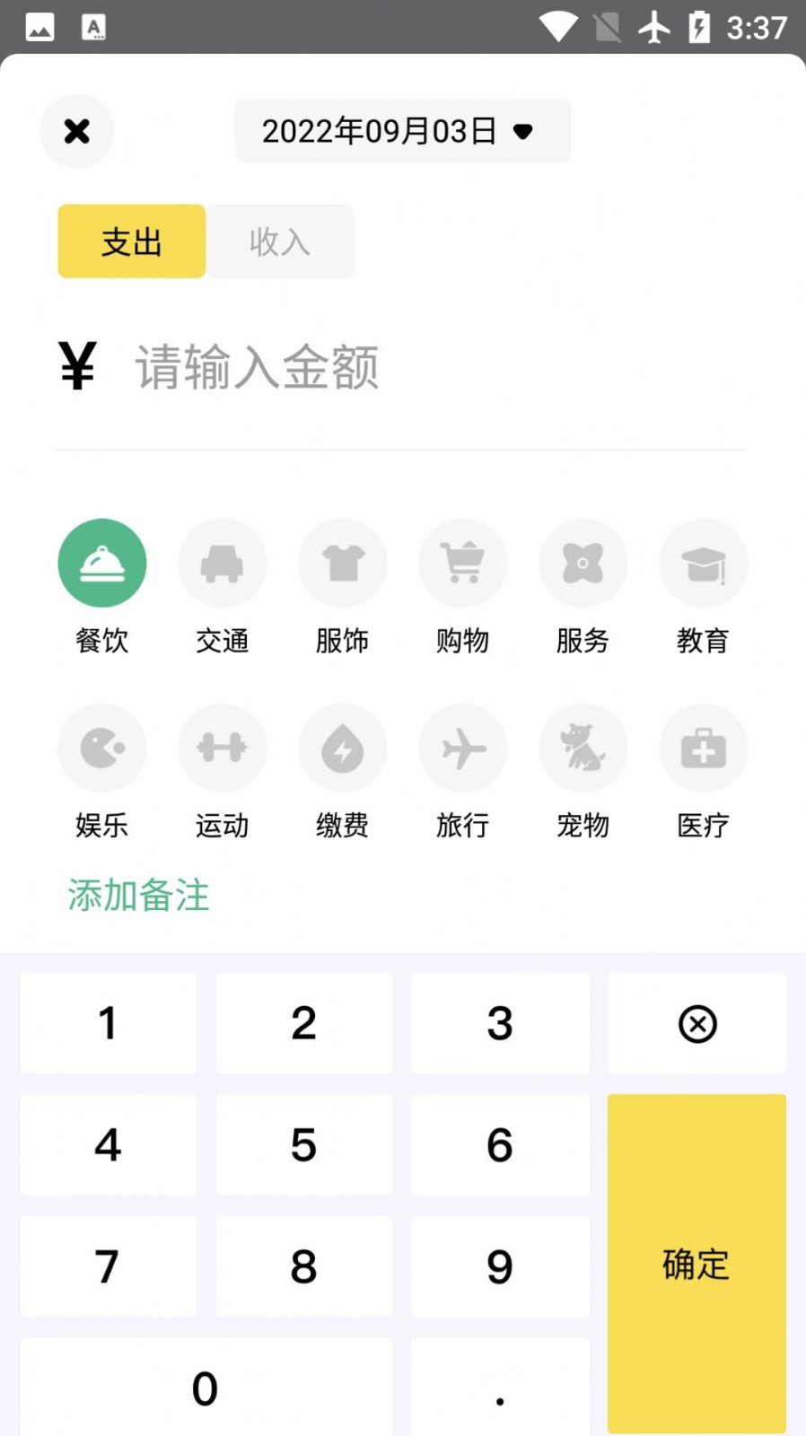 领秋记账APP
