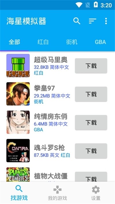 海星模拟器