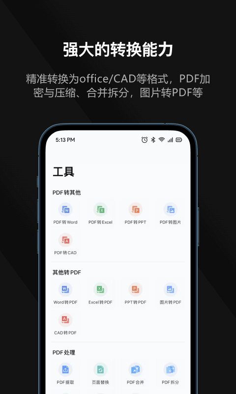 迅读PDF