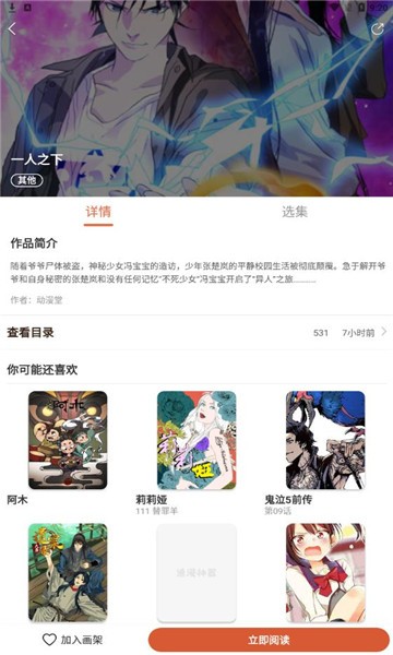 免费追漫神器app