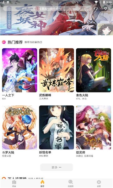免费追漫神器app