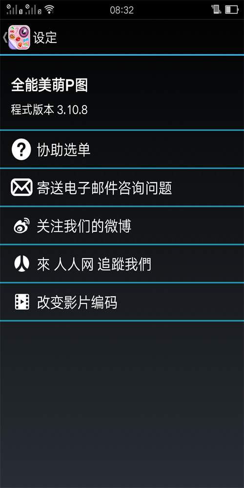 全能美萌p图相机