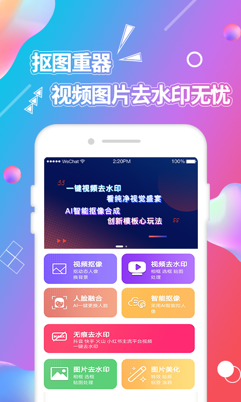 视频抠图app