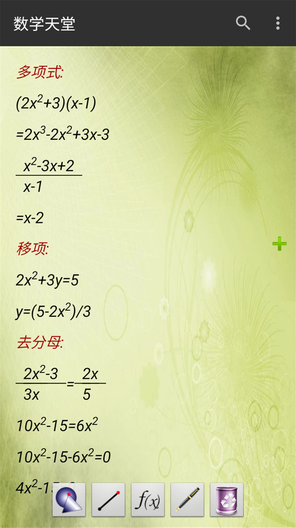 数学之翼(数学天堂)