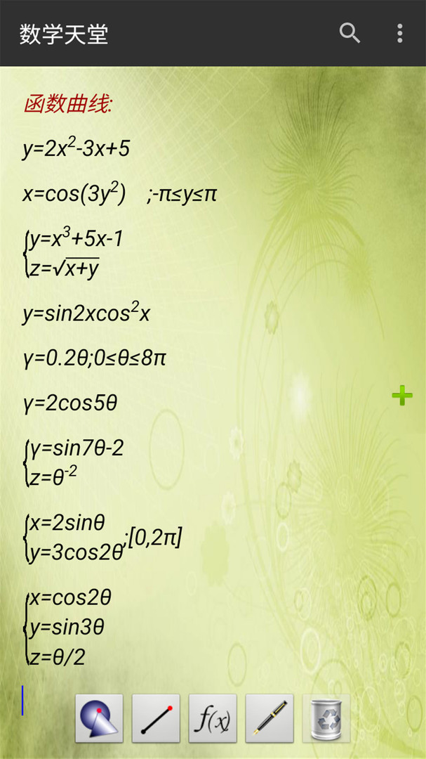 数学之翼(数学天堂)