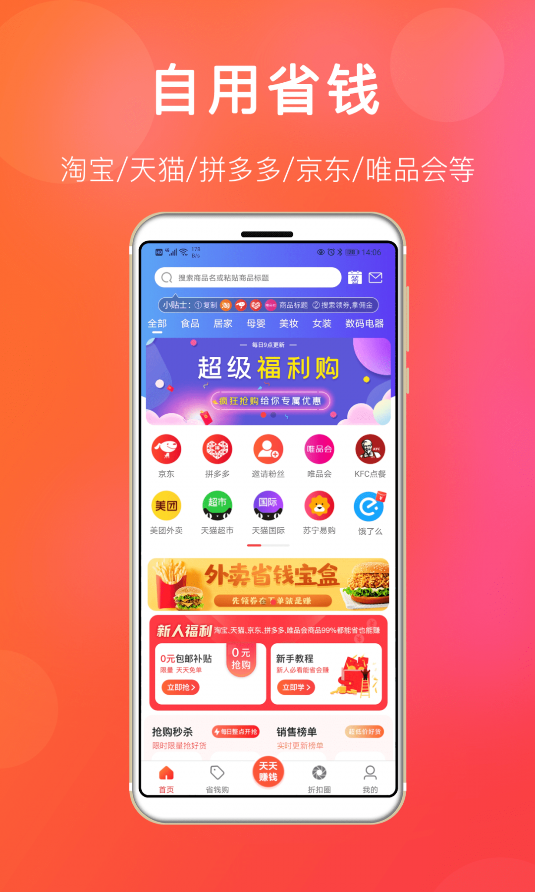 扒折扣app