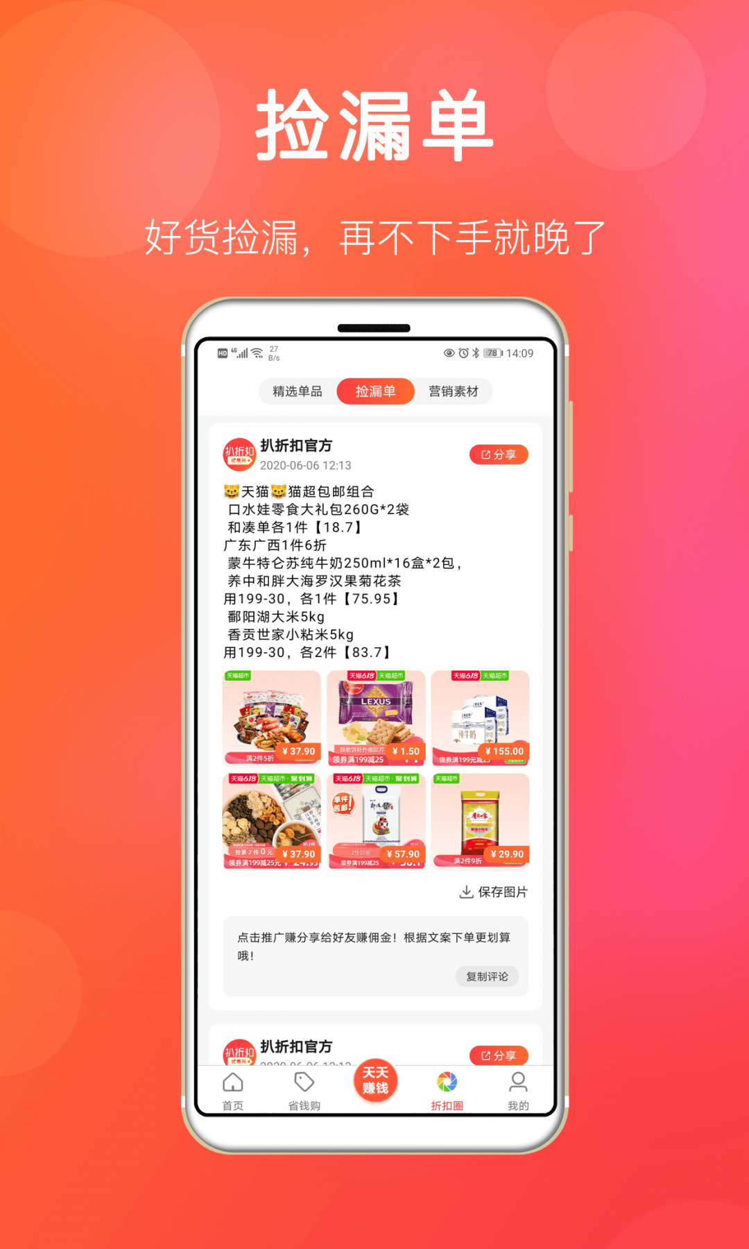 扒折扣app