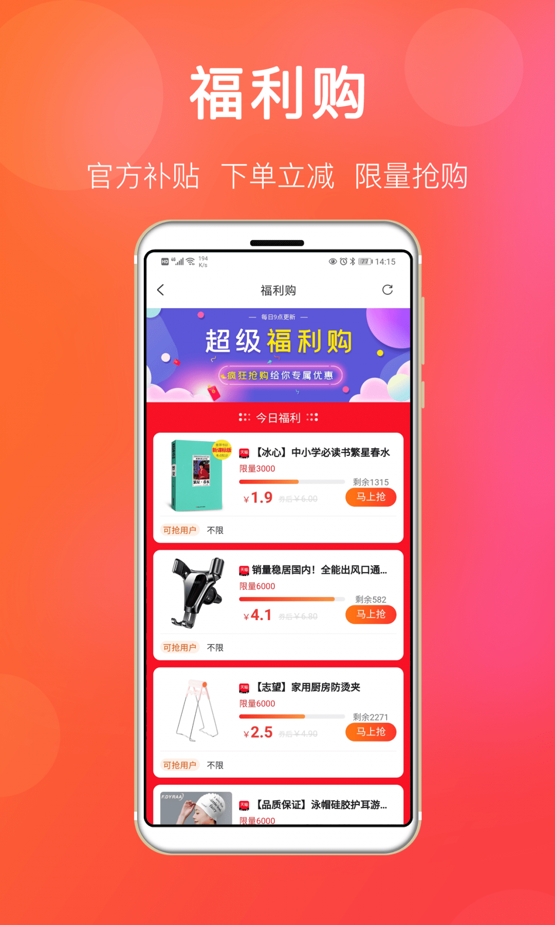 扒折扣app