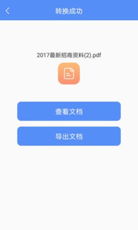 PDF工具大师