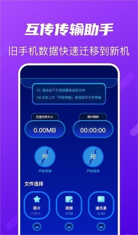 快传软件搬家