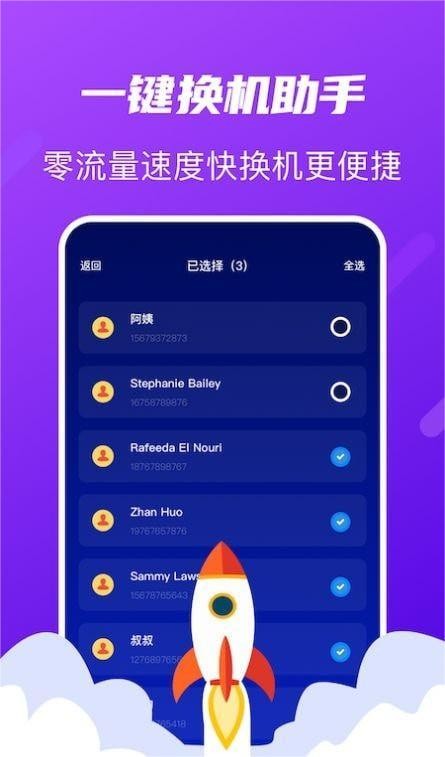 快传软件搬家
