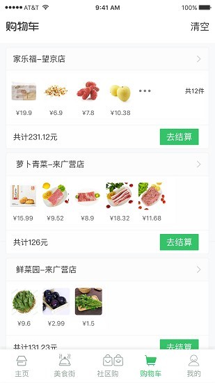 生鲜农场app