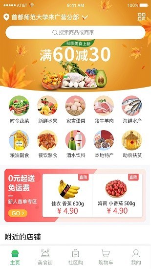 生鲜农场app