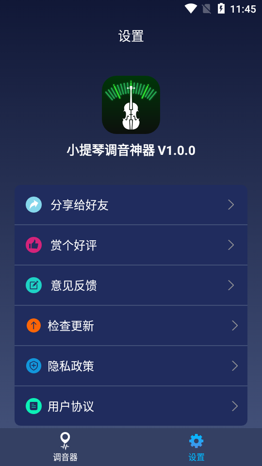 小提琴调音神器