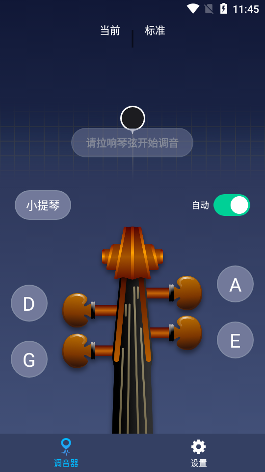 小提琴调音神器