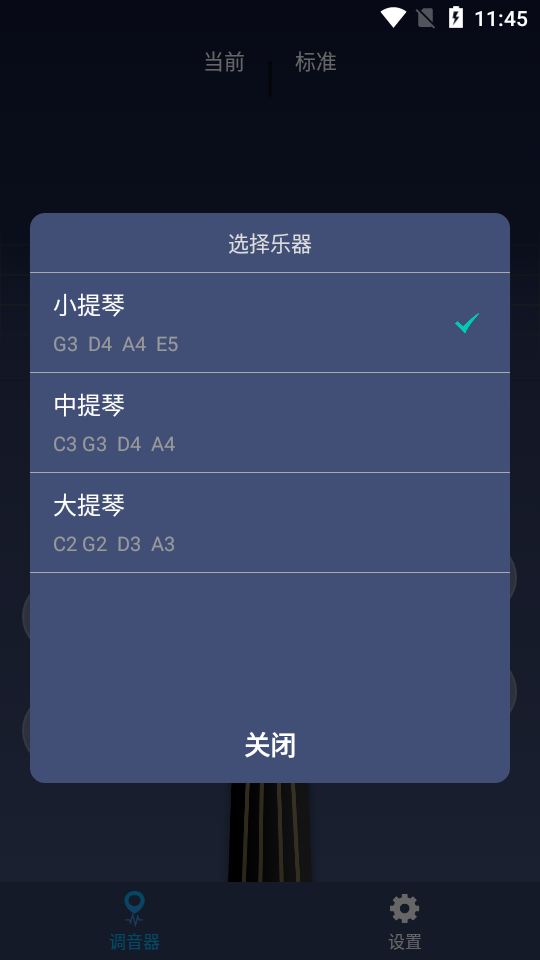 小提琴调音神器