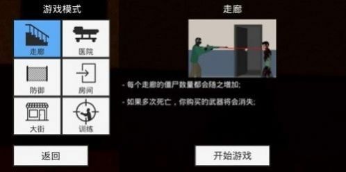 平面僵尸防御双人版