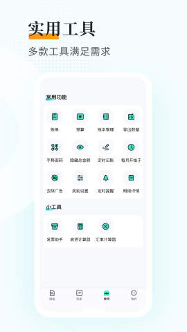 趣记账