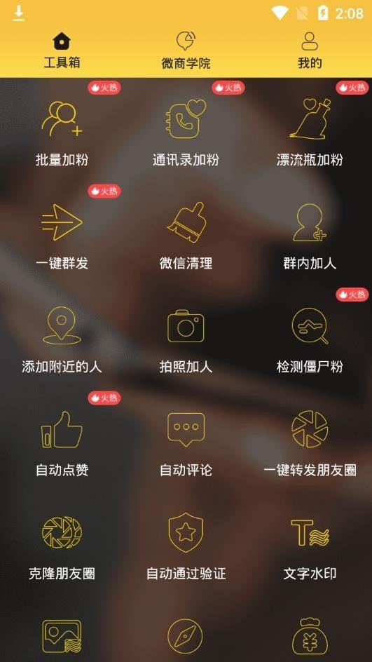 微友人脉