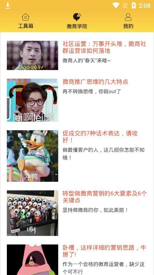 微友人脉