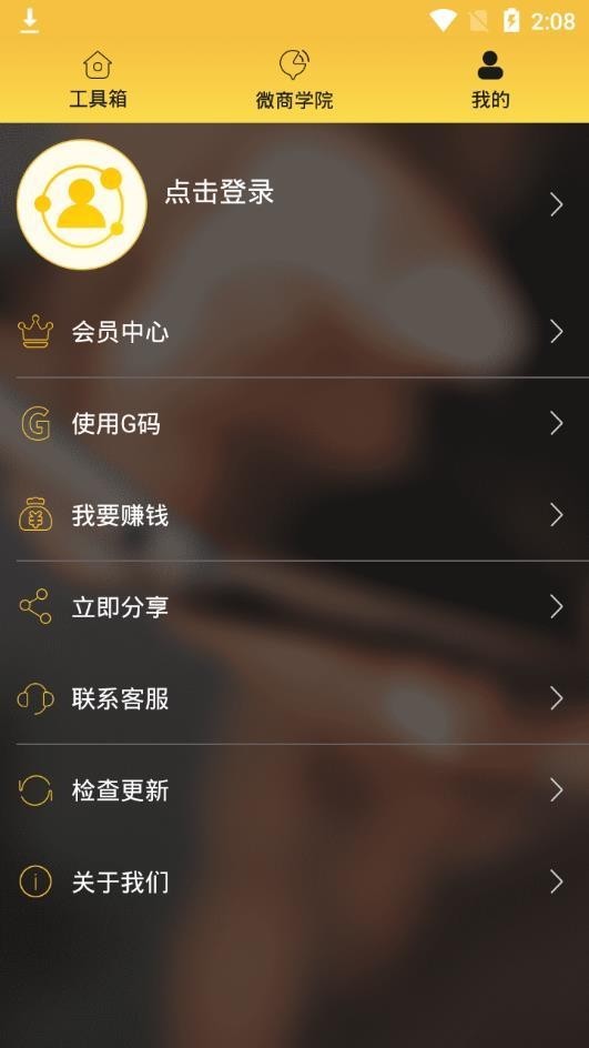 微友人脉