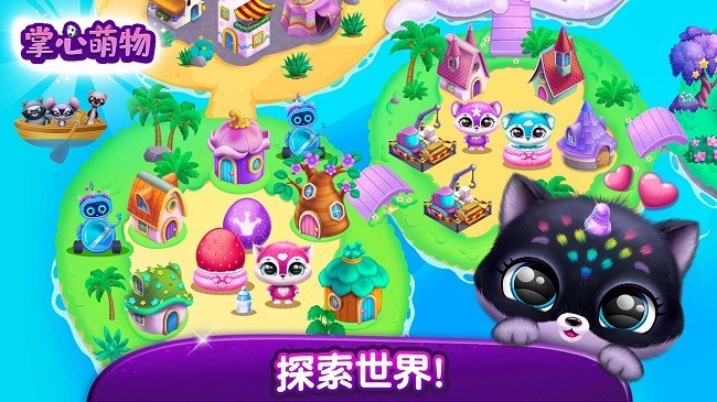 掌心萌物游戏