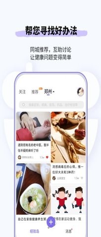 悠渡健康app