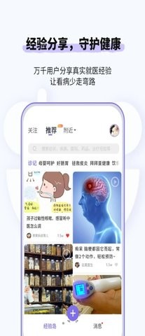 悠渡健康app