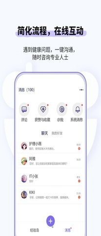 悠渡健康app